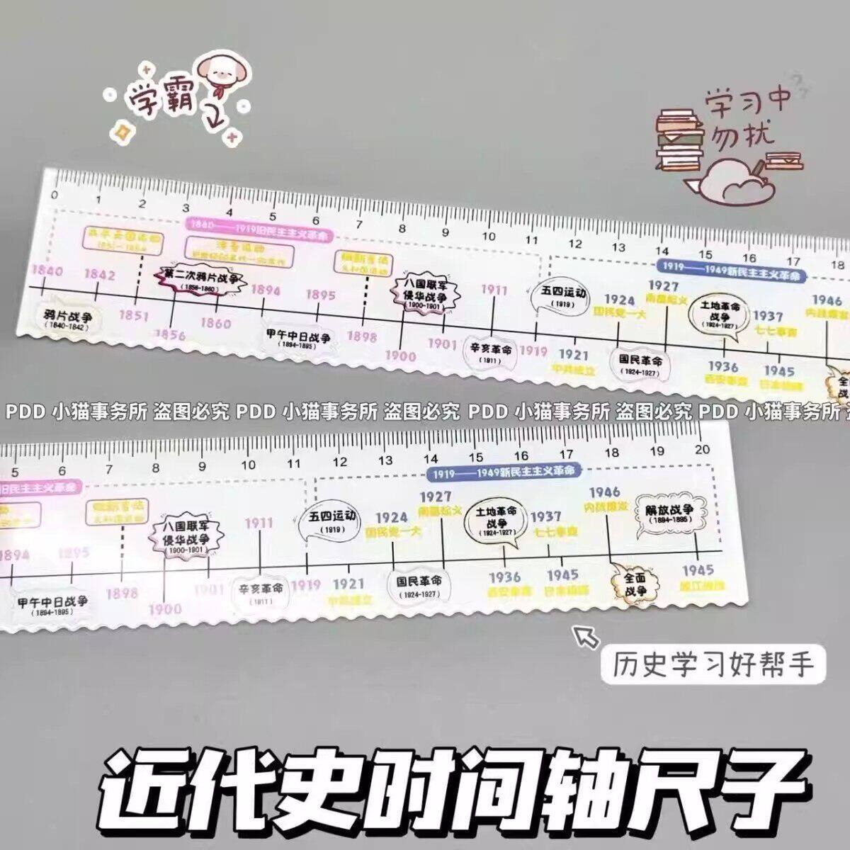中国近代史时间轴直尺历史学习神奇学生文具测量绘图工具初中高中