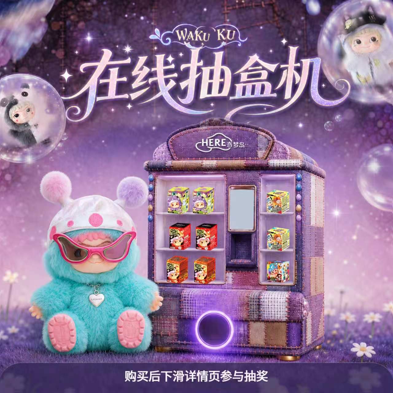 【在线抽盒】WAKUKU立刻开挂吧毛毛潮趣狐狐兔兔手工世界抽隐藏