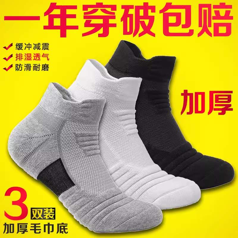 春夏透气毛巾底加厚运动袜篮球袜