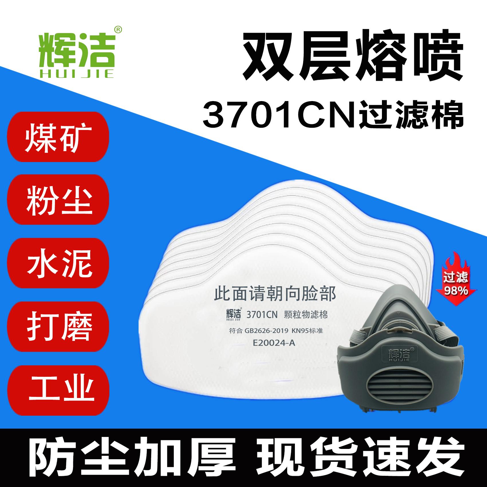 加厚过滤3701辉洁防尘