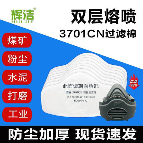 加厚过滤3701辉洁防尘