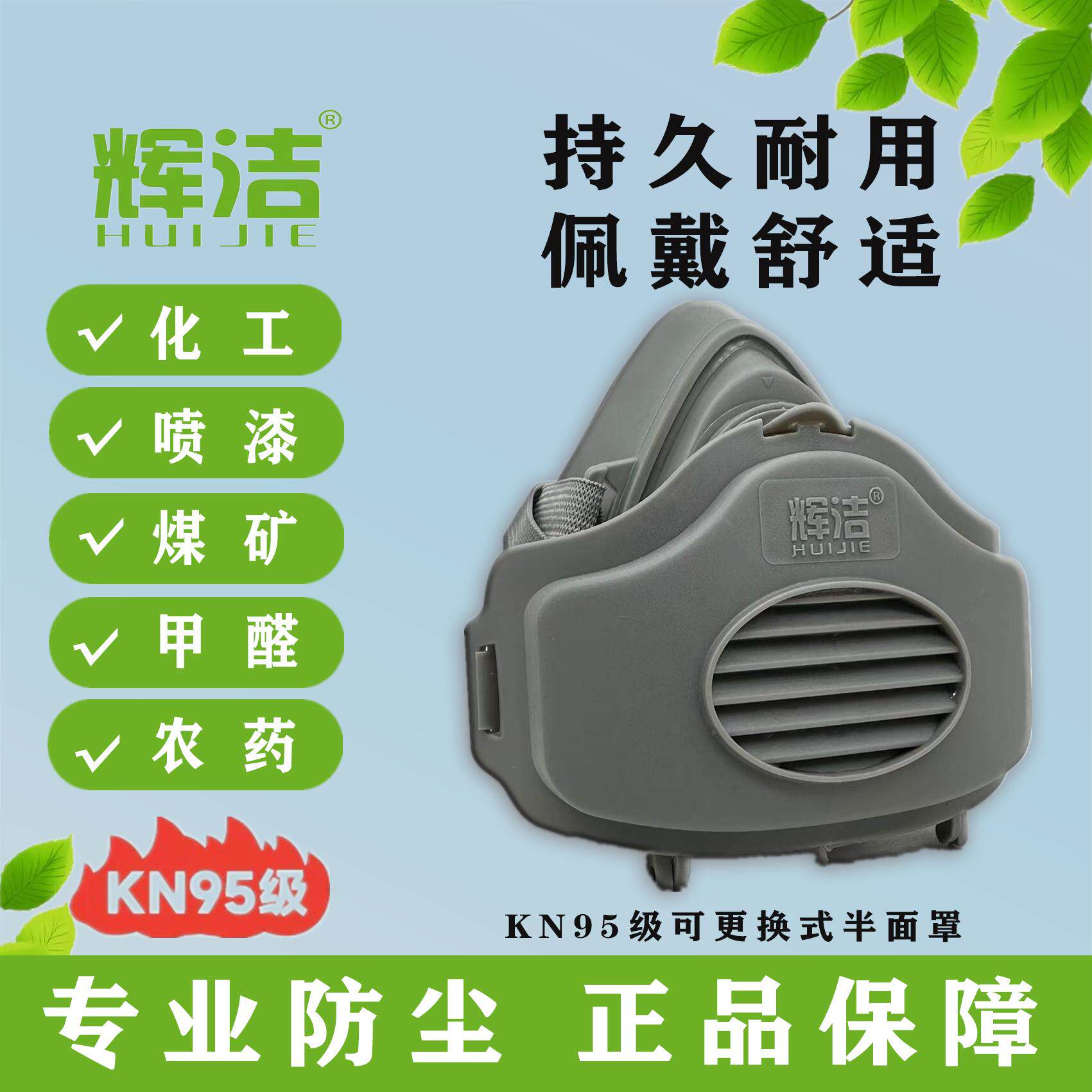 全密封防护防护口罩辉洁