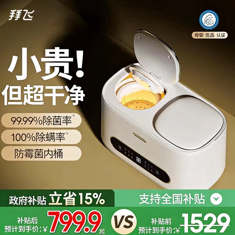双仓内衣内裤洗袜子专用洗衣机！图片