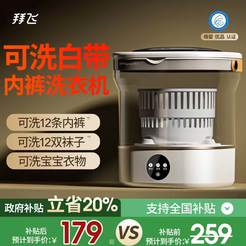 【可洗白带，内裤洗衣机】图片