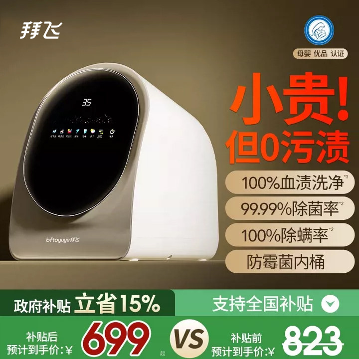 【内衣洗烘一体机高温杀菌99%】图片