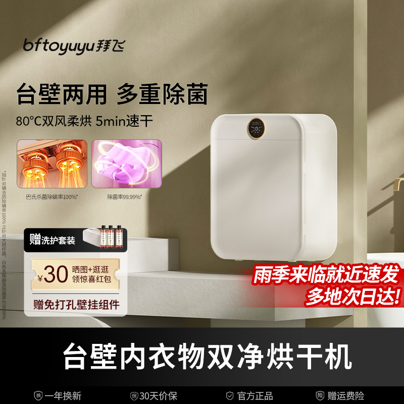 拜飞内裤消毒杀菌机内衣烘干机紫外线高温消毒盒小型家用贴身衣物