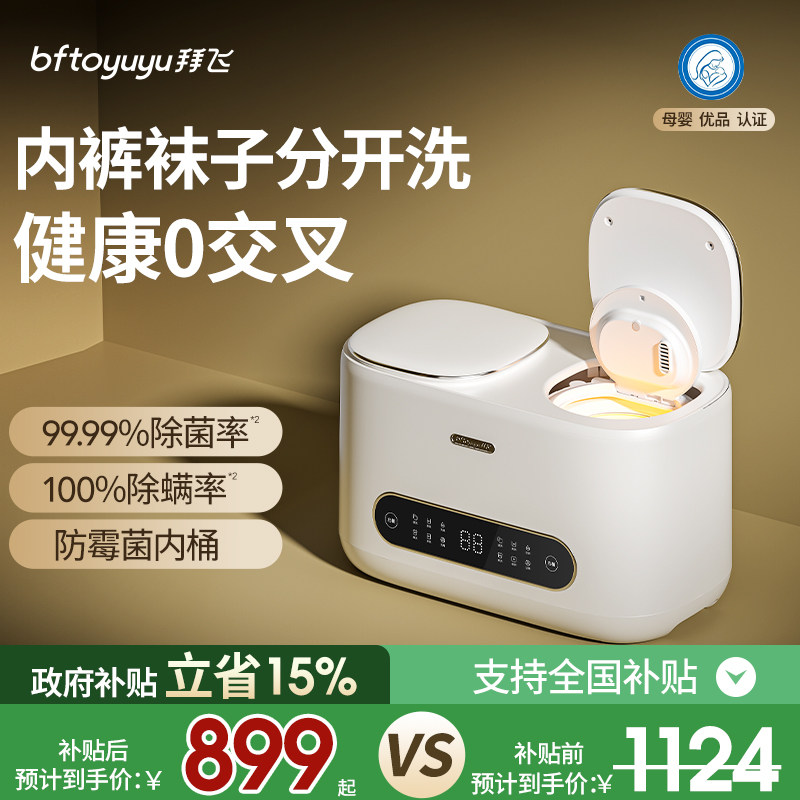 内衣双仓全自动洗衣机内裤专用小型洗脱烘一体洗衣机洗袜子迷你型,生活电器,超声波迷你清洗机,淘宝优惠券,粉丝福利购,淘宝优惠卷