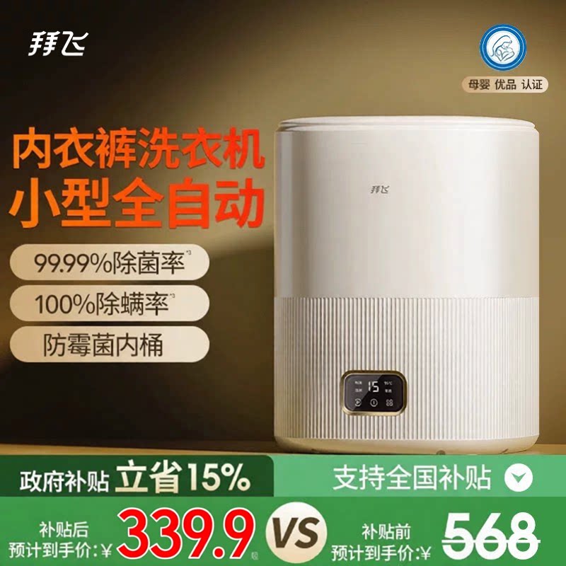 内衣裤洗衣机小型全自动洗脱烘一体洗袜神器内裤专用小型清洗机图片