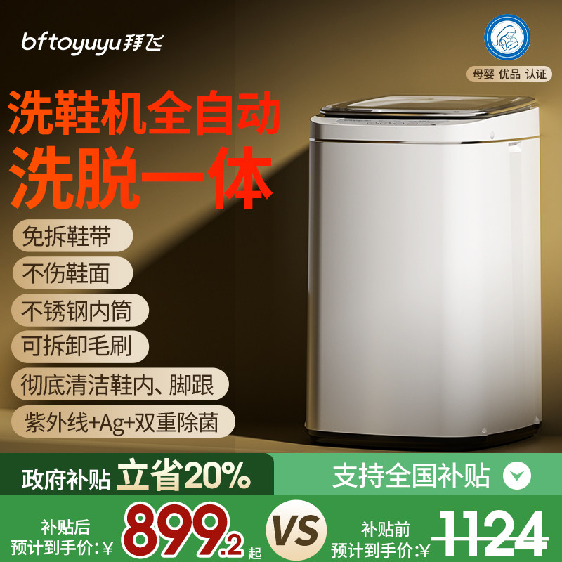 全自动洗鞋机洗脱一体家用小型智能专用迷你刷鞋抑菌懒人2026新款