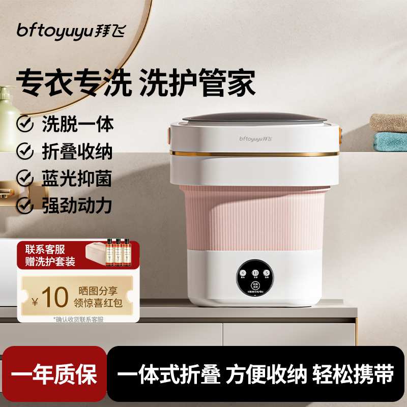 拜飞便携洗脱一体折叠洗衣机小型宿舍内衣内裤专用洗袜子洗袜神器