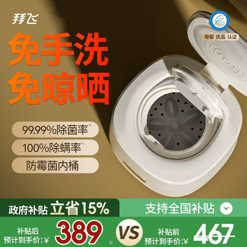 【全自动内衣洗衣机6重杀菌】