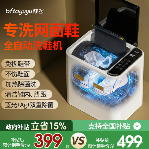 【免拆鞋带！智能洗脱一体！！】