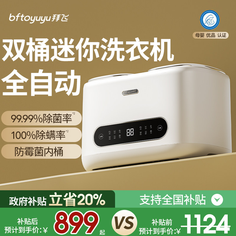 内裤袜子二合一洗衣机双仓迷你小型全自动袜子清洗机洗烘脱一体机