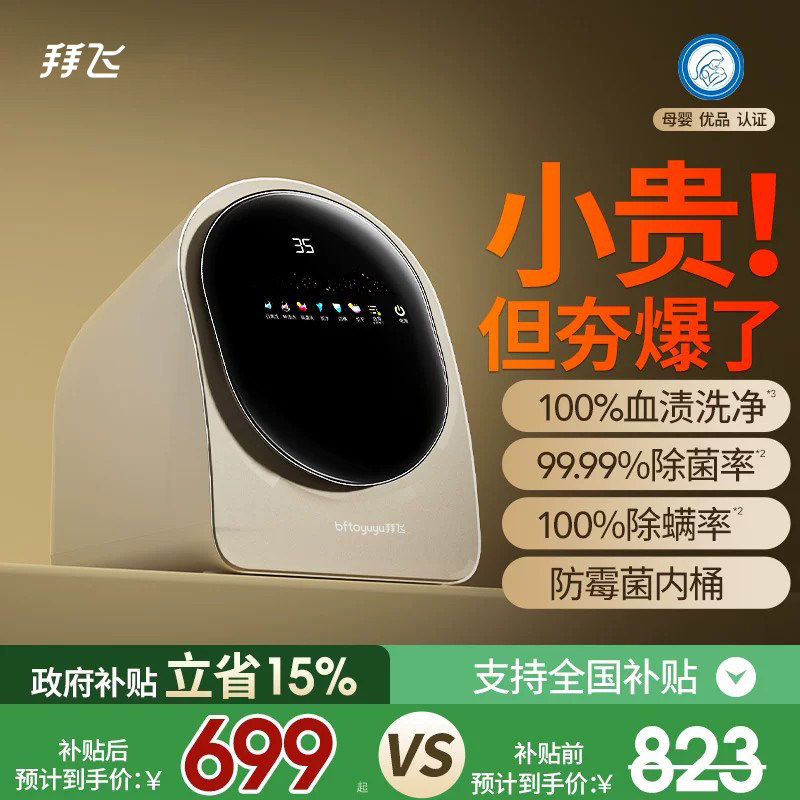 【内衣洗烘一体机高温杀菌】图片