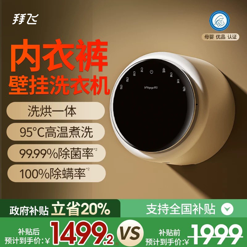 【防跌落壁挂洗烘一体洗衣机】图片