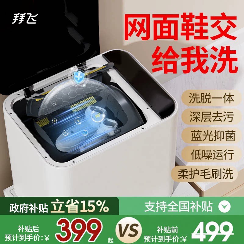 全自动洗脱一体！专业洗网面鞋！图片