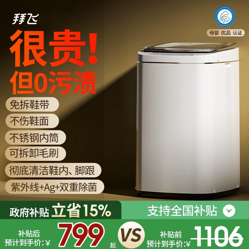 洗鞋机全自动洗脱一体！智能家用图片