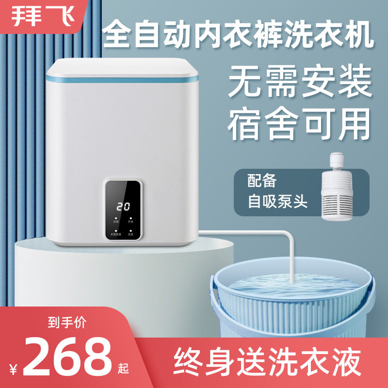 内衣内裤洗衣机全自动家用小型迷你洗袜子神器臭氧杀菌专用清洗机