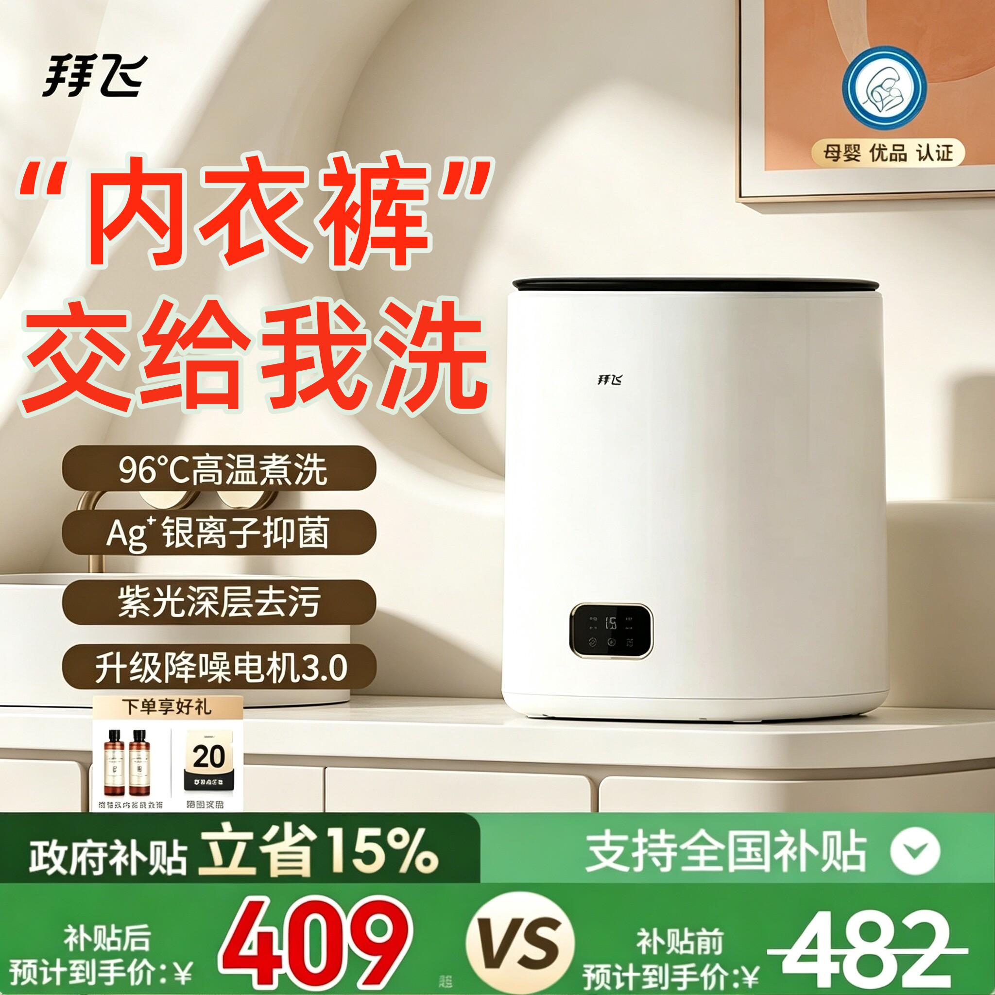 【96℃洗脱烘一体】洗内衣裤专用图片