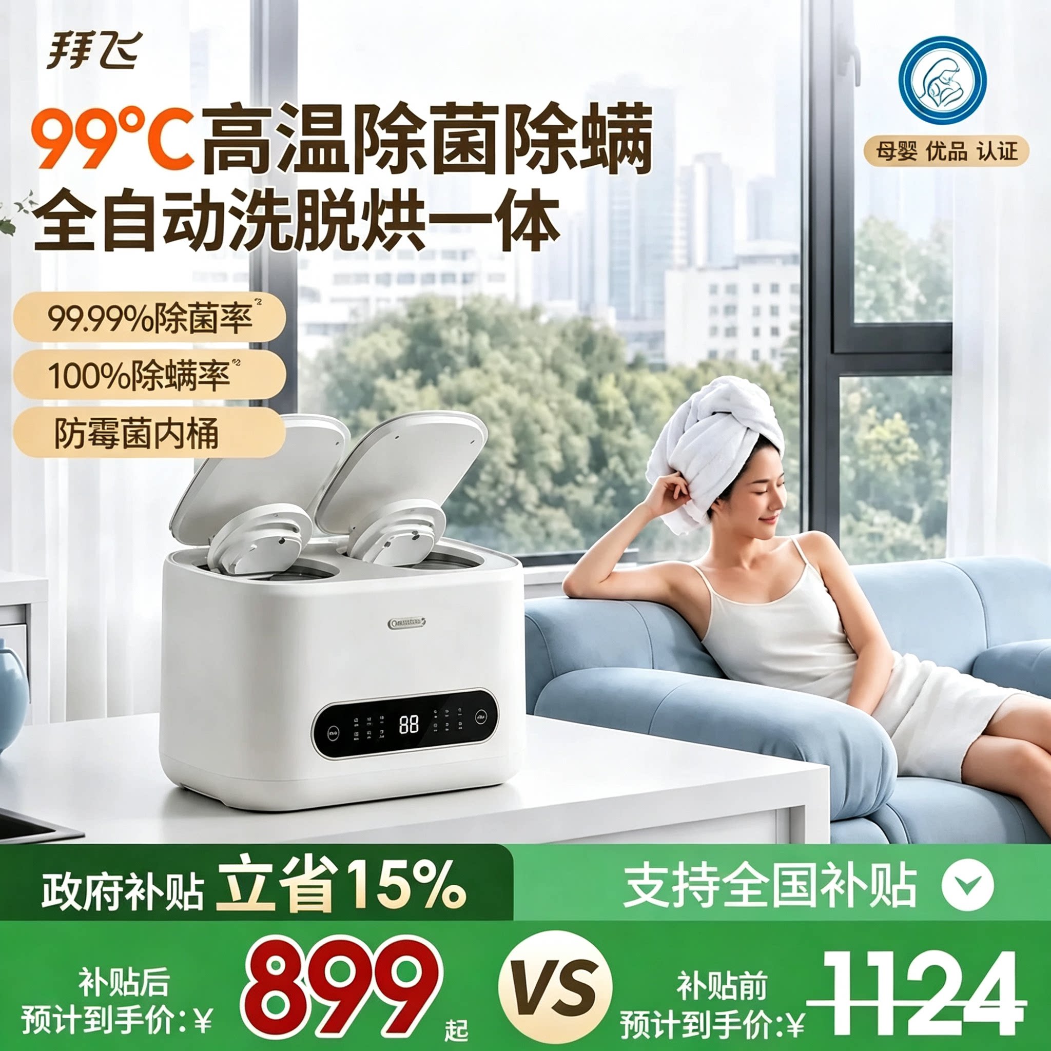 【母婴级双仓洗衣机】抑菌洗护图片