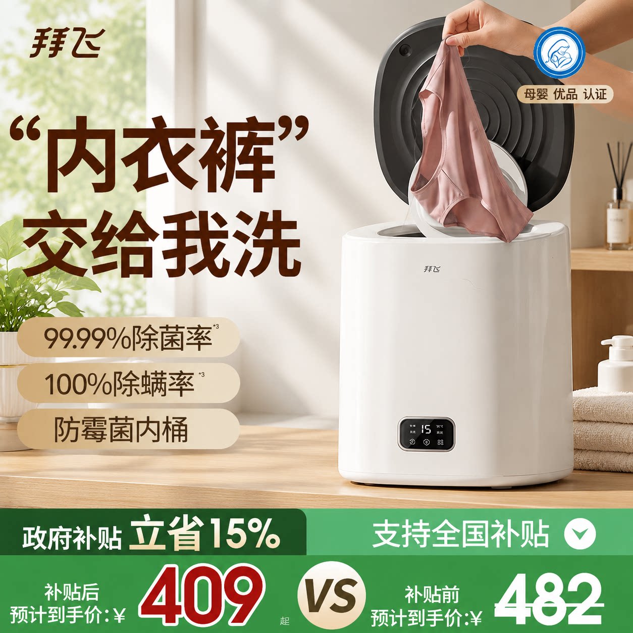 【96℃洗脱烘一体】洗内衣裤专用图片