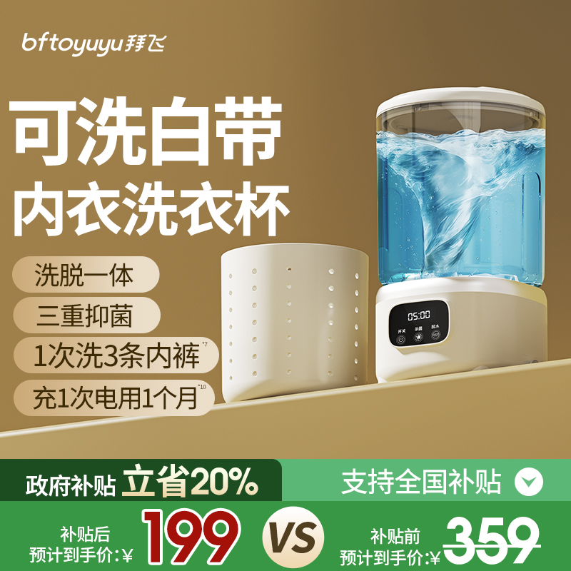 【上新】可以脱水洗白带的洗衣杯