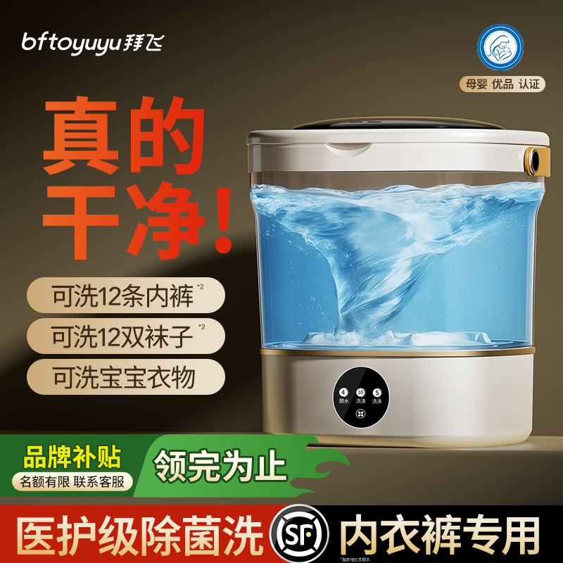 拜飞内衣洗衣机便携式小型洗袜子内衣裤迷你单人宿舍可视洗脱一体