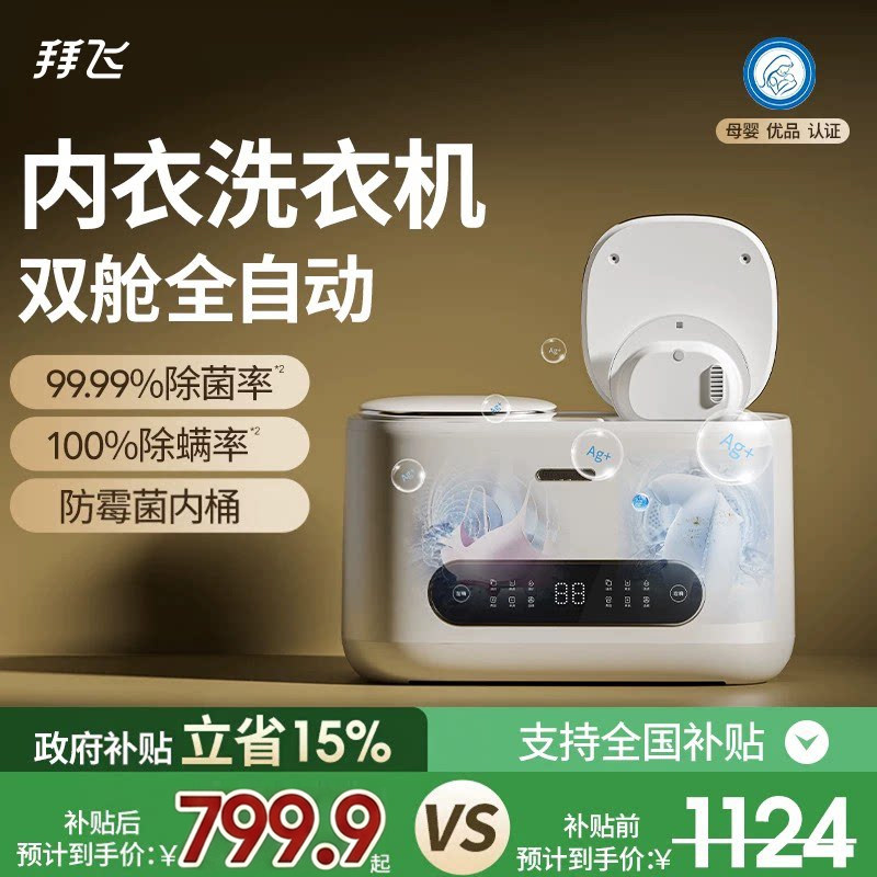 迷你全自动双舱内衣袜洗烘一体机图片