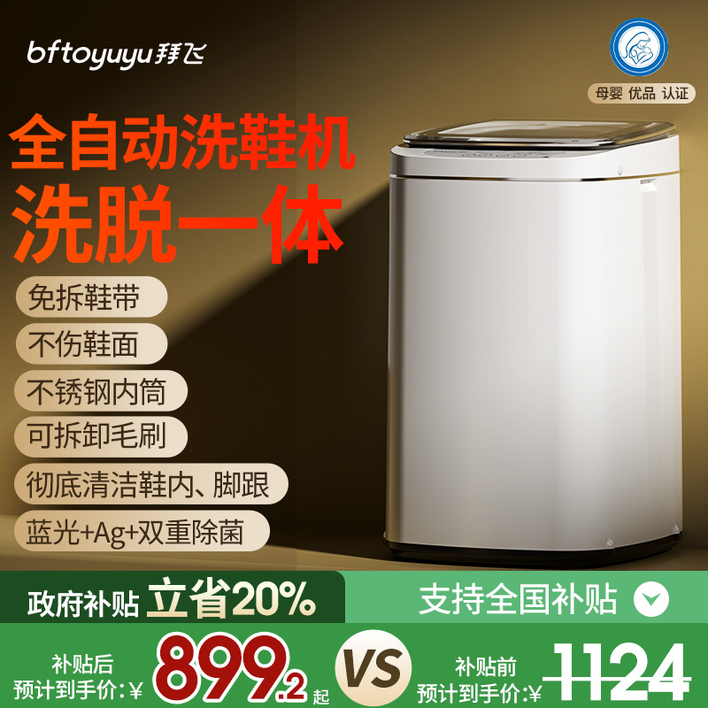 洗鞋机全自动洗脱一体！智能家用