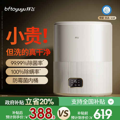 【全自动内衣洗衣机6重杀菌】