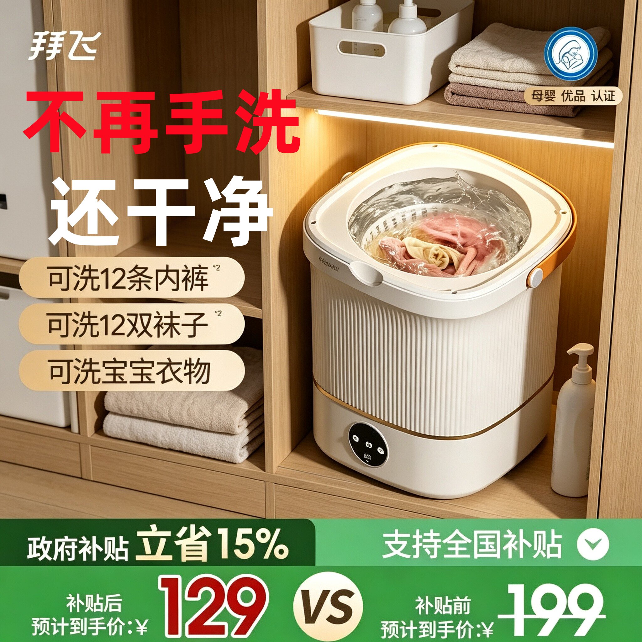 【可洗12条内裤】内衣裤洗衣机图片