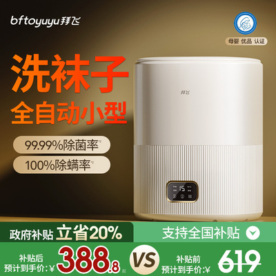 【全自动洗袜机，能洗白袜子】