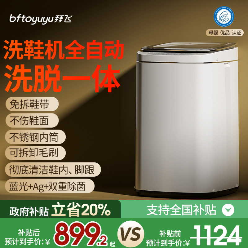 洗鞋机全自动洗脱一体！智能家用