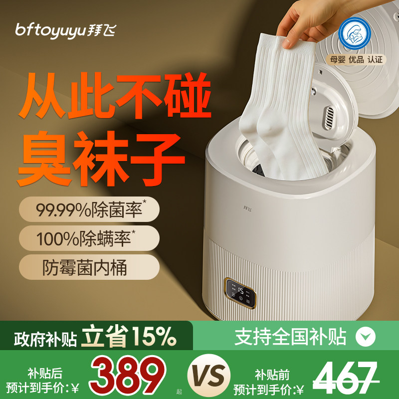 专用洗袜子全自动小型洗衣机神器洗脱一体小型迷你清洗机内衣内裤 - 拜飞旗舰店出品