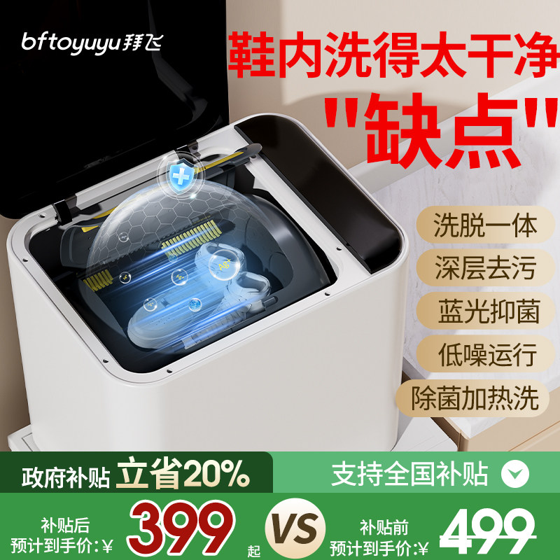 全自动洗脱一体！！宿舍洗鞋专用