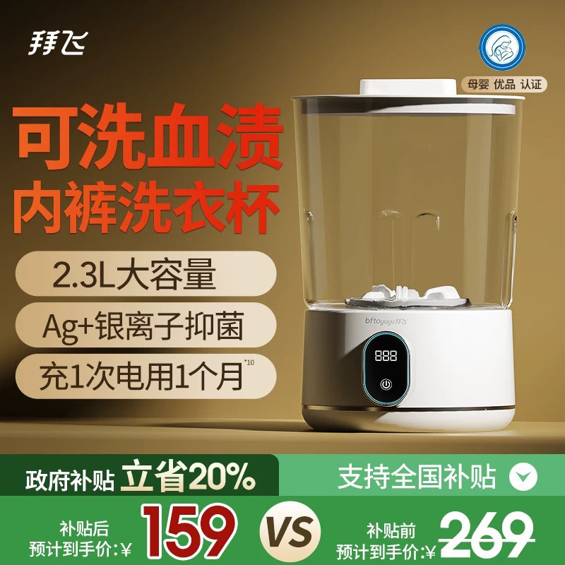 【可洗血渍的洗衣杯】图片