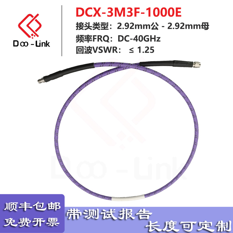 2.92mm公母铠装线缆组件 2.92-JK稳幅稳相屏蔽铠甲射频测试线 40G