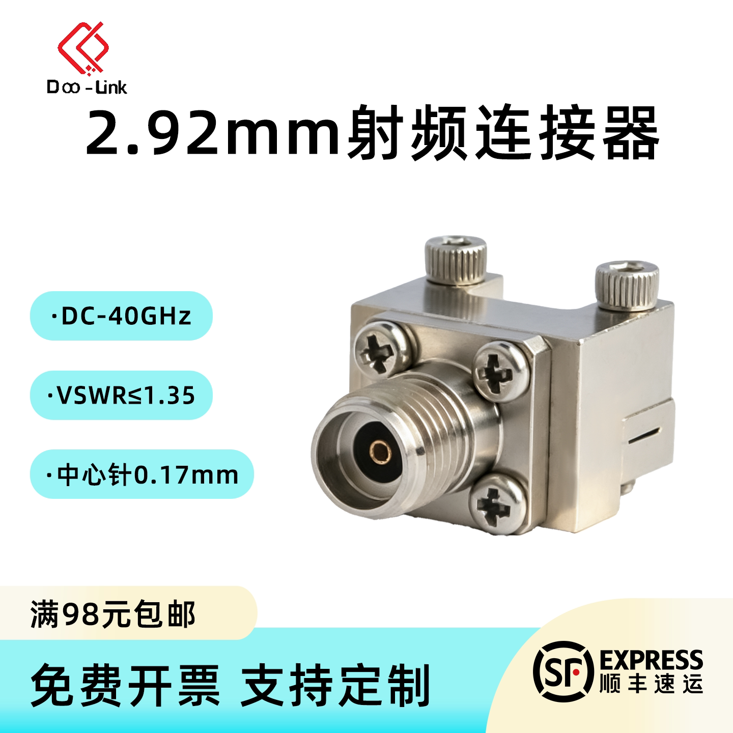2.92mm连接器40GHz法兰板端边缘