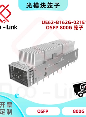 OSFP 800G 光模块笼子带散热片 UE62-B162G-021E1