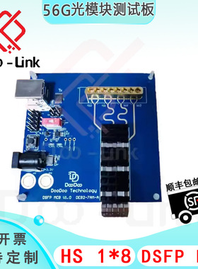 DSFP测试板50G 56G光模块MCB EVB 5G模块测试板评估板 DEB2-7AM-A