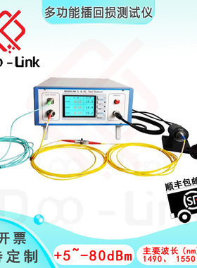 多功能插回损仪 可定制 Insertion Loss and Return Loss Tester