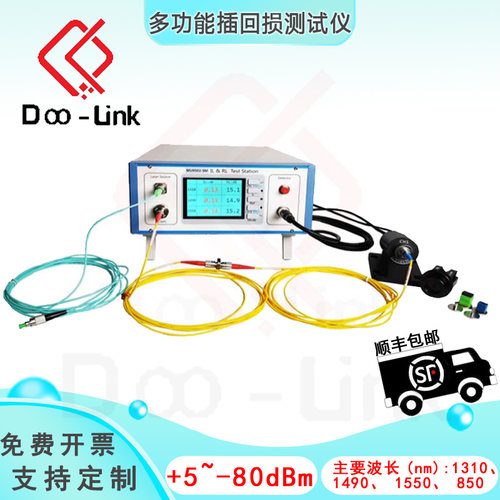多功能插回损测试仪可定制+5~-80