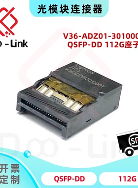 QSFP-DD112G 800G光模块座子连接器 SMT 安费诺V36-ADZ01-301000T