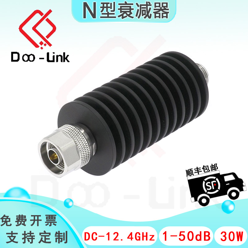 N型同轴固定衰减器 30W DC-12.4G 1-40dB50dB 单向 公输入母输出