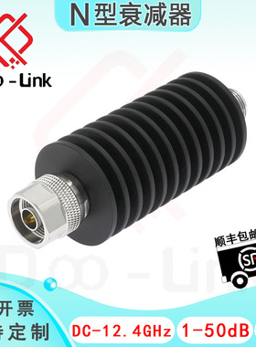 N型同轴固定衰减器 30W DC-12.4G 1-40dB50dB 单向 公输入母输出