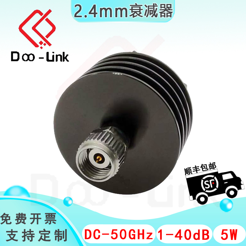 2.4mm精密同轴固定衰减器DC-50G 5W 1-40dB 双向 公-母接头不锈钢