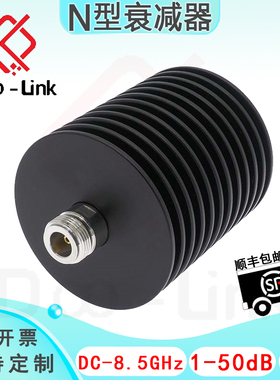 N型同轴固定衰减器50W DC-8.5G 1-50dB N-KK单向母输入输出铜镀金