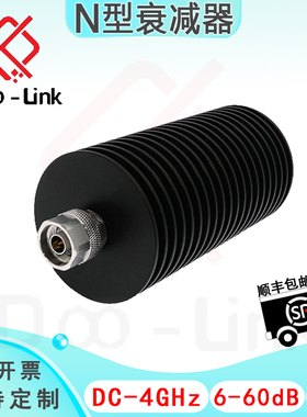N大功率同轴固定衰减器 4G 100W 6-60dB 公输入母输出 接头铜镀金