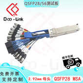 56测试板100G 112G光模块系统HCB EVB QSFP28 5G模块评估板 夹具