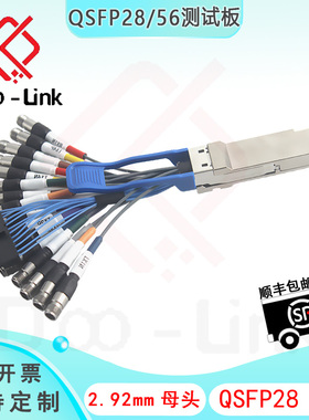 QSFP28/56测试板100G 112G光模块系统HCB EVB 5G模块评估板 夹具